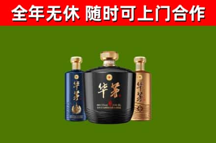 河西区回收华茅