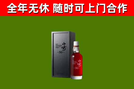 河西区回收山崎洋酒