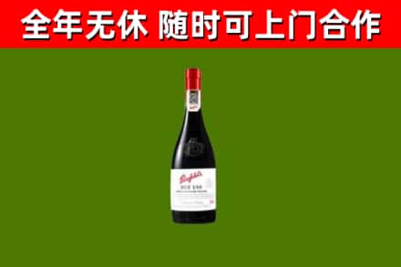 河西区回收奔富红酒